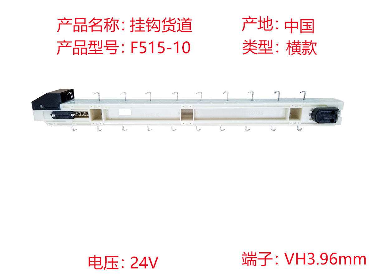 自动售货机履带货道智能售卖商用无人超市盒饭饮料生鲜贩卖机配件