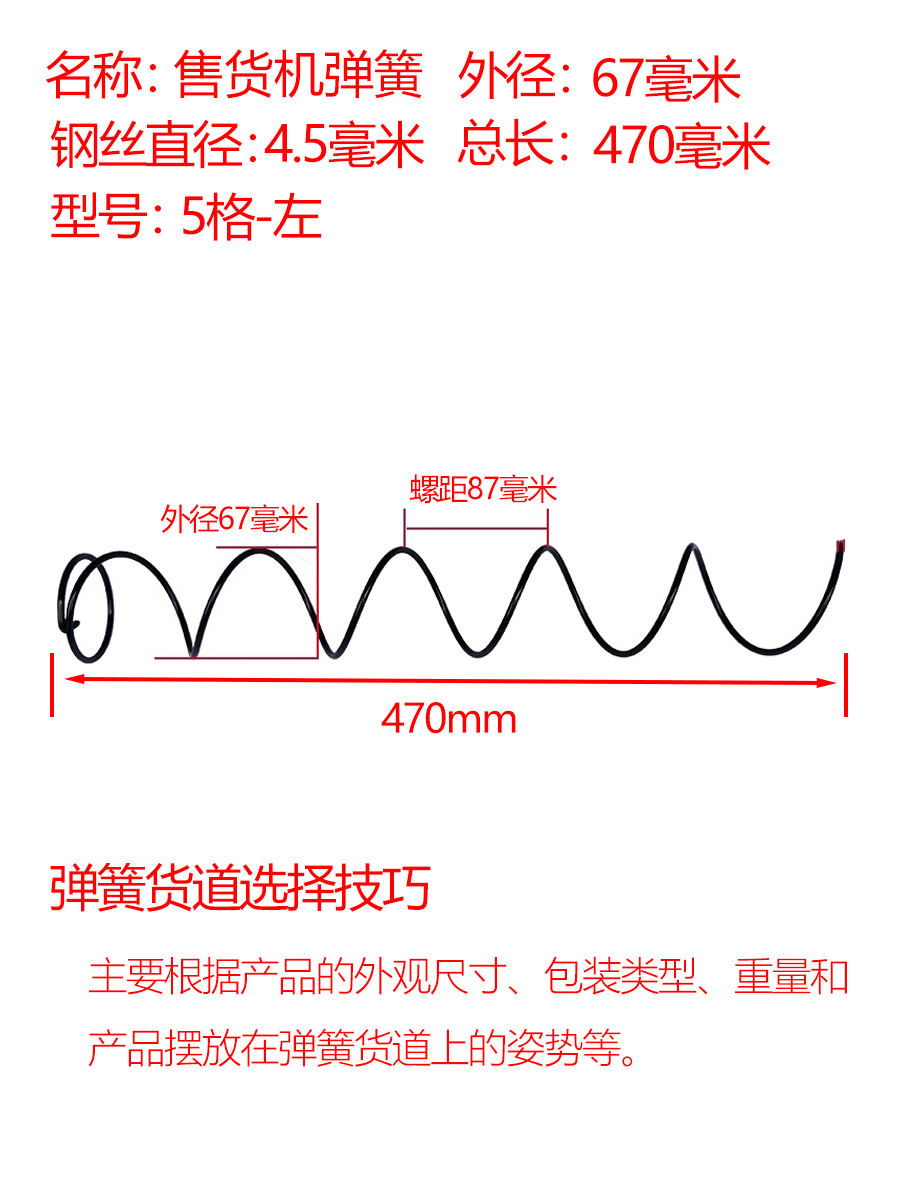 自动售货机弹簧一元嗨购弹簧口罩机弹簧零食饮料香烟螺旋厂家定制-图1