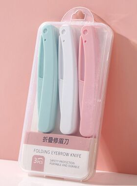 便携折叠修眉刀安全防护刀片新手专用日常美妆修眉工具盒装