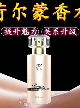 禁忌香水她会粘粘的水水的男女士香水让她念念不忘动情香