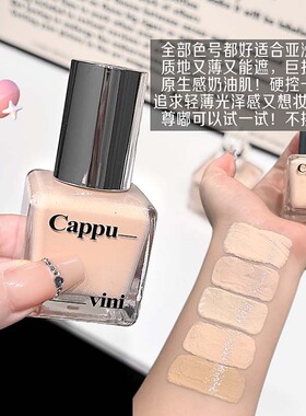 卡泡维妮清透裸肌粉底液奶油肌