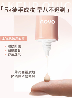 【特价】NOVO裸光无瑕粉底液控油