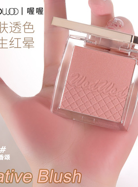 WODWOD光影塑颜修色腮红自然裸妆