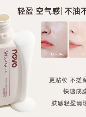 NOVO光采倍护美白防晒霜清爽不