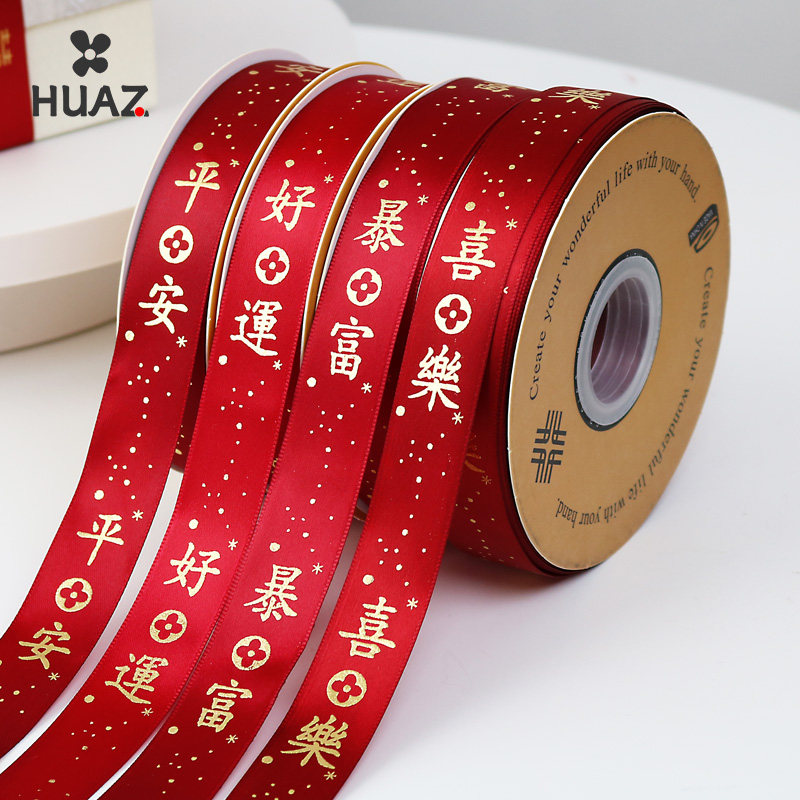 红色丝带平安喜乐彩带缎带水果礼盒缎带生日蛋糕绑带新年快乐,淘宝优惠券,粉丝福利购,淘宝优惠卷