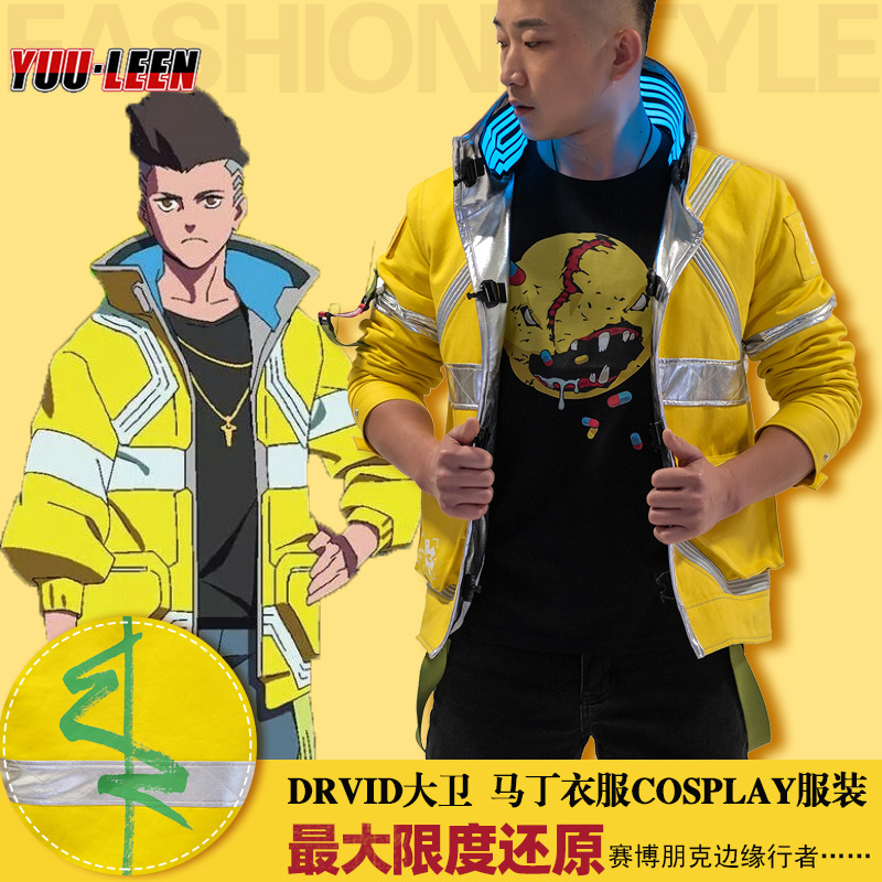 赛博朋克边缘行者边缘跑手David大卫马丁衣服cosplay服装动漫游戏-图0