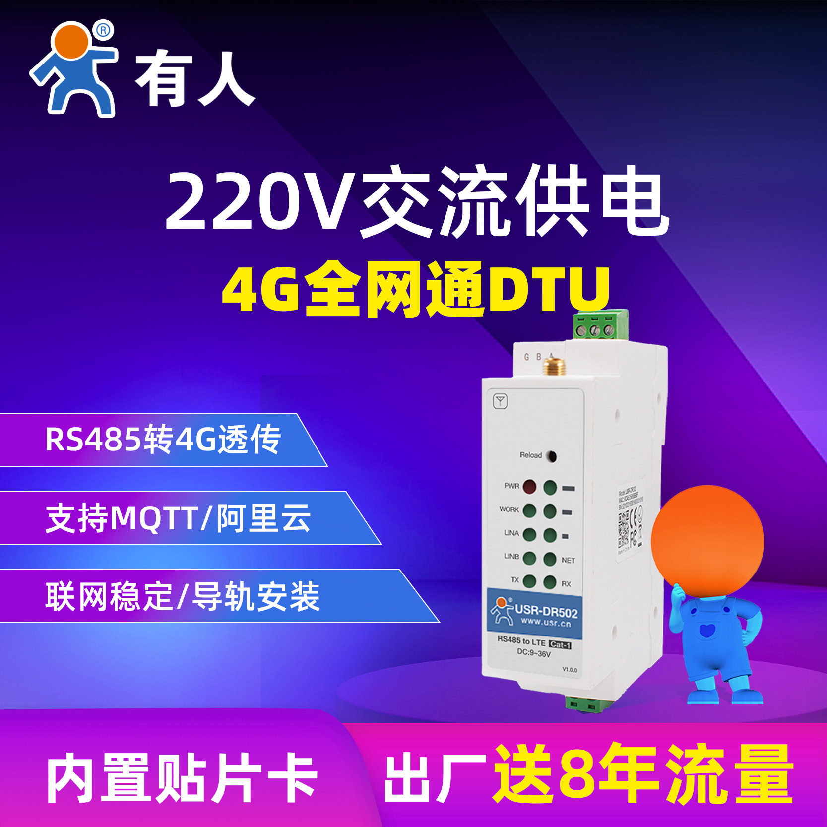 有人4G dtu模块cat-1导轨式MQTT采集485全网通数传终端DR502/512,淘宝优惠券,粉丝福利购,淘宝优惠卷