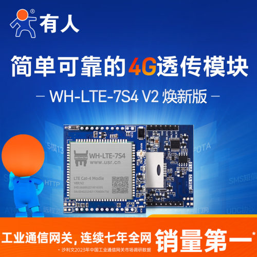 有人4g模块dtu无线模块数据传输扫码上云全网通远程配置WH-7S4 V2 - 图0