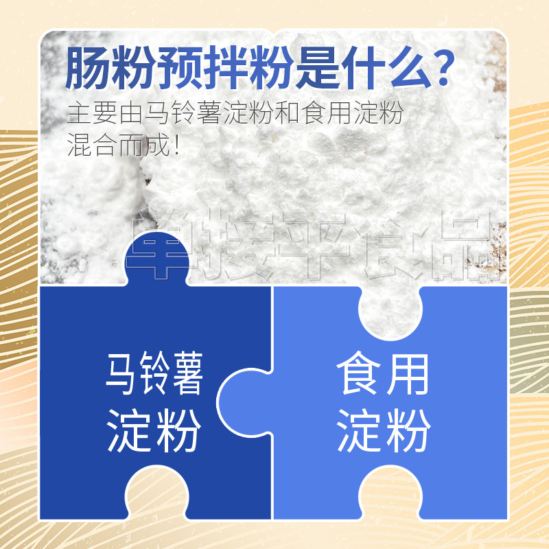 状元河食用淀粉广东石磨肠粉专用预拌粉25kg商用马铃薯粉米搭档