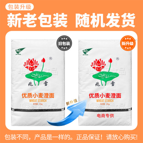 澄面兆雪牌小麦淀粉广东肠粉专用商用登橙澄粉25KG水晶虾饺生粉 - 图0