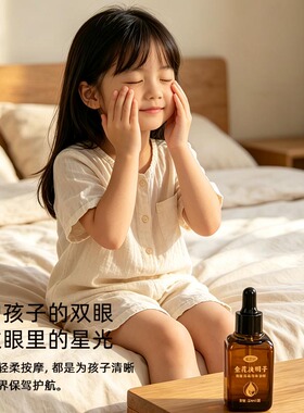 儿童学生护目近眼部周视眼睛缓解疲劳金银花决明子按摩推拿精华油