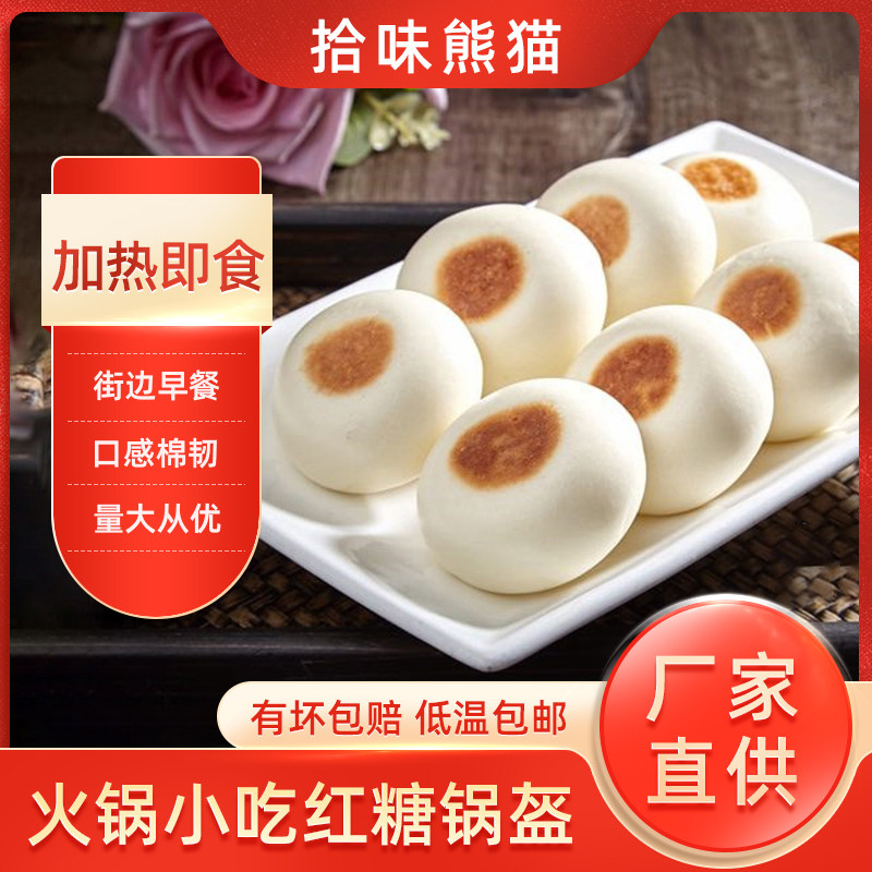 红糖锅盔免邮费 成都整件商用供货传统小吃速冻油炸糕点