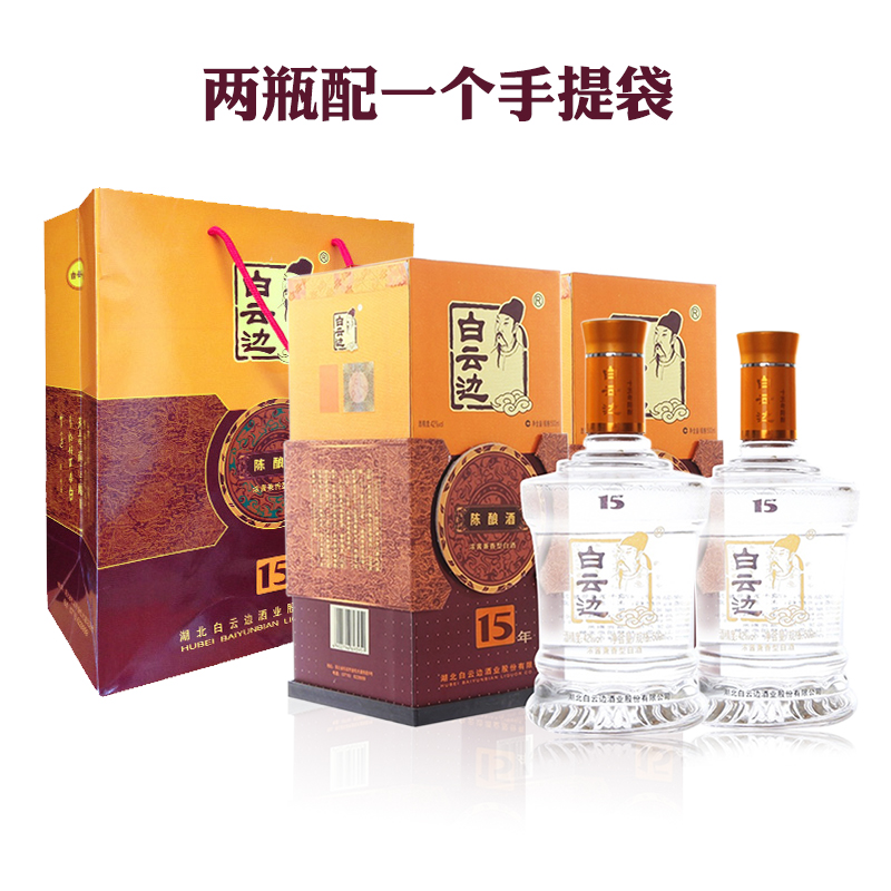 湖北白云边酒15年 42度十五年陈酿500ml特价白酒整箱特惠正品包邮