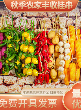 挂串红辣椒玉米棒大蒜仿真水果