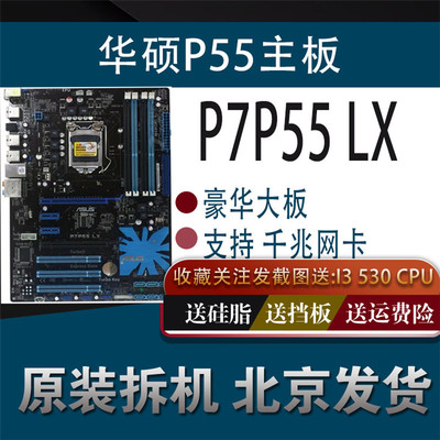 技嘉 GA-H55M-S2 H55M-D2H P7H55 P55-S3 P7P55 LX P7P55DPRO主板 - 图2