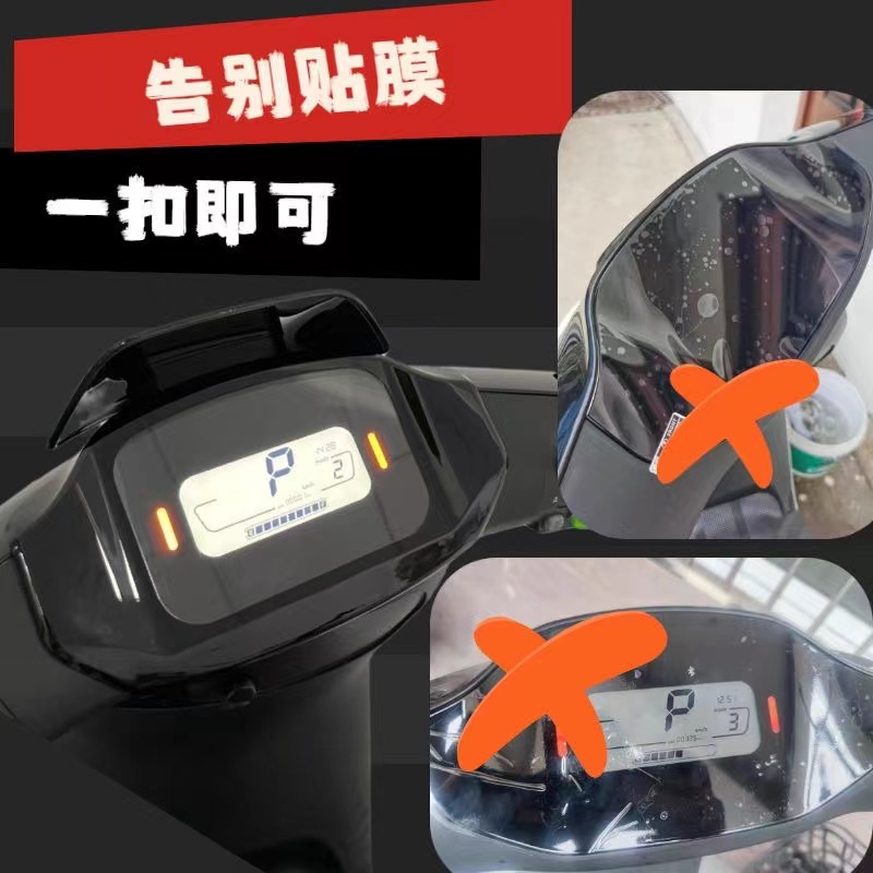 九号电动车保护盖玻璃仪表壳盖C65C90N70CN80N90N100防水改装配件 - 图2