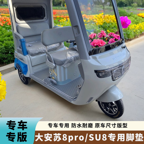 大安罗纳多苏8pro脚垫速8pro防水脚垫su8pro专用DA1000DZK-22脚垫 - 图0