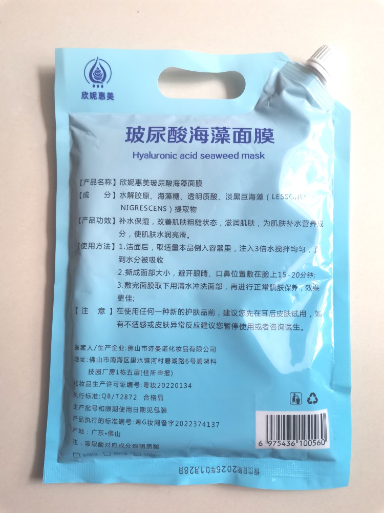 海藻面膜小颗粒孕妇收缩毛孔保湿滋养补水芦荟植物旭韩玻尿酸润肤