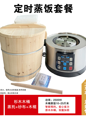 商用木蒸饭桶定时预约电蒸锅