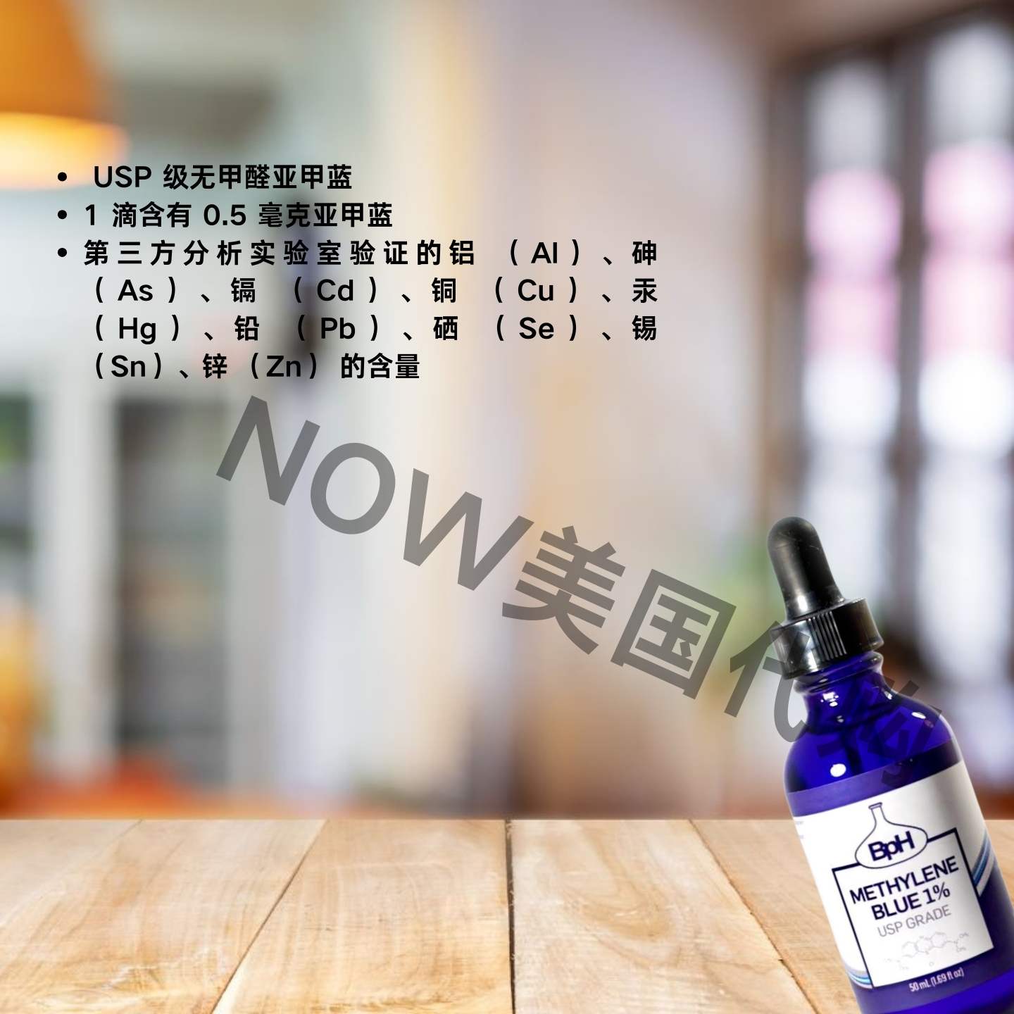 美国直邮 Biopharm Methylene Blue亚甲蓝 1%USP级抗化 无甲醛蓝 - 图1