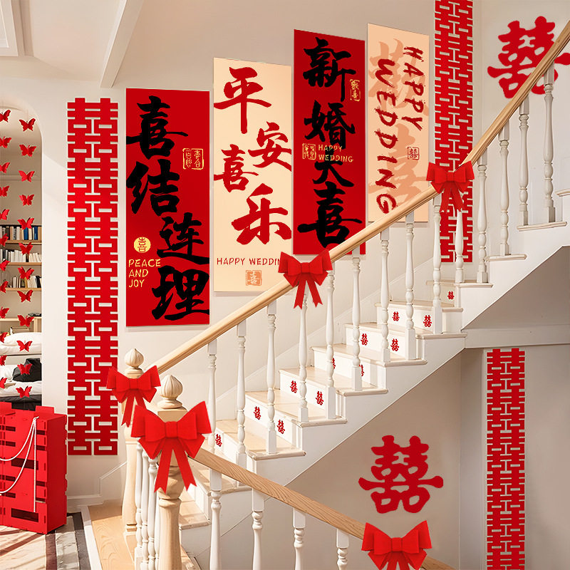 婚房布置套装喜字kt板男女方楼梯背景墙面装饰扶手结婚礼婚房套装,淘宝优惠券,粉丝福利购,淘宝优惠卷