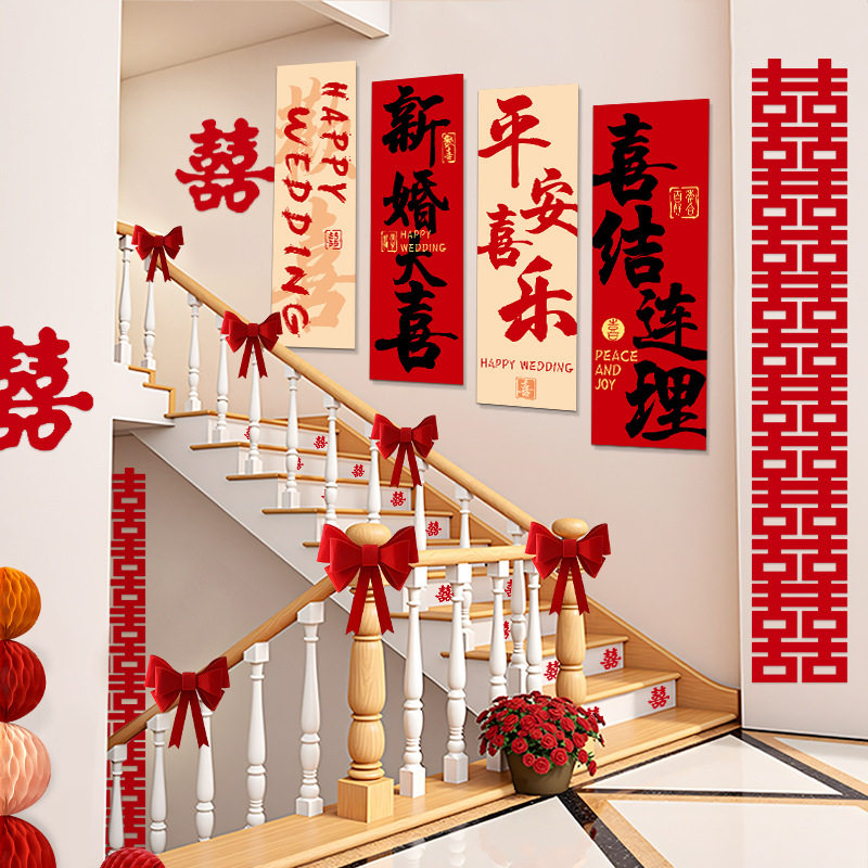 婚房布置套装喜字kt板男女方楼梯背景墙面装饰扶手结婚礼婚房套装,淘宝优惠券,粉丝福利购,淘宝优惠卷