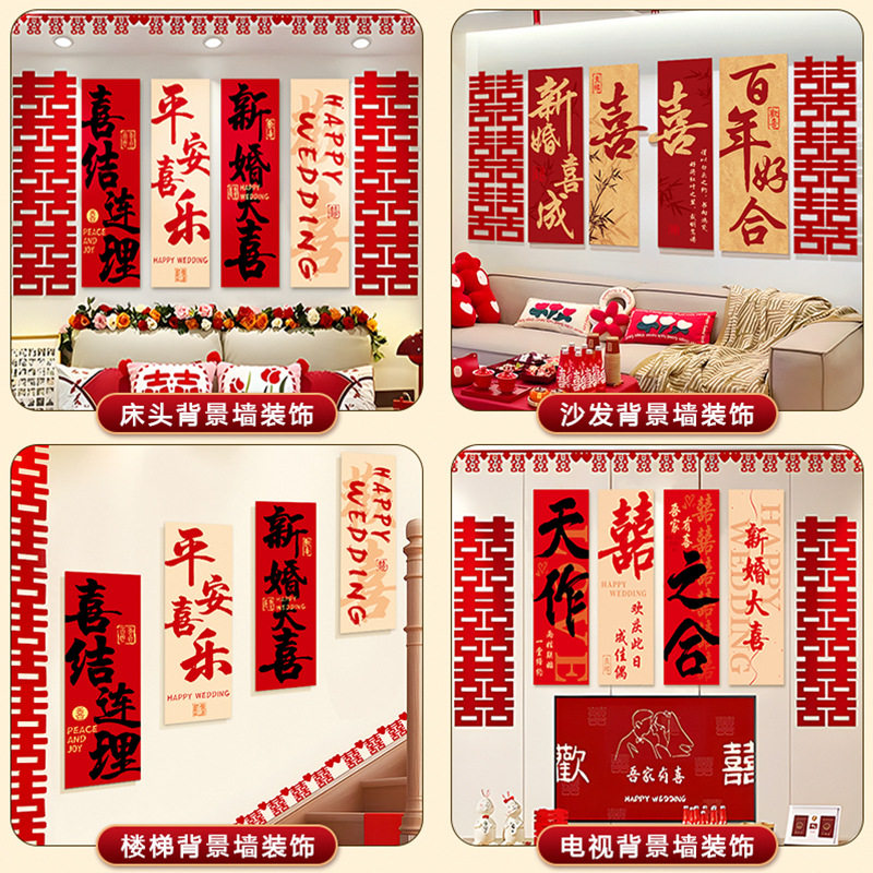 婚房布置套装喜字kt板男女方楼梯背景墙面装饰扶手结婚礼婚房套装,淘宝优惠券,粉丝福利购,淘宝优惠卷