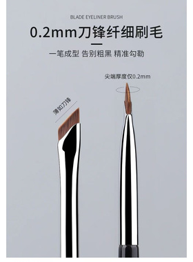 星河M01刀锋眼线刷超薄眼睑
