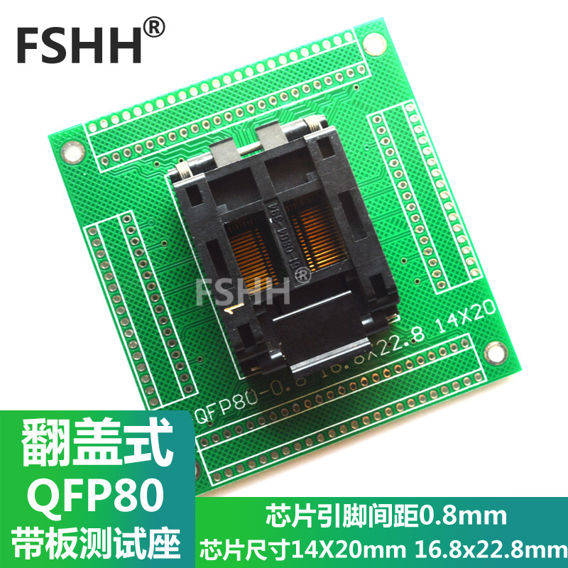 IC51-0804-394测试座TQFP80 LQFP80 QFP80带板测试0.8mm 14X20mm - 图0