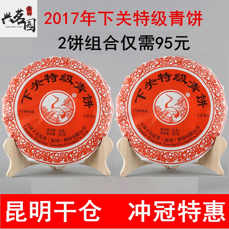 下关特级沱茶生茶 新人首单立减十元 21年7月 淘宝海外