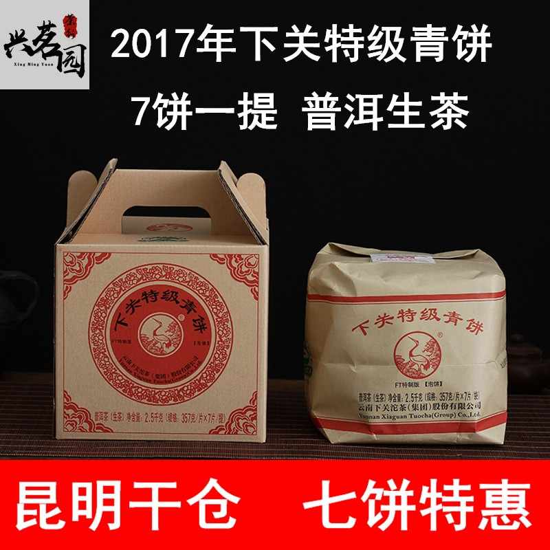 下关生茶特级 新人首单立减十元 21年7月 淘宝海外