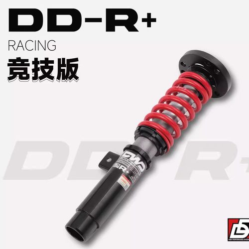 DWD绞牙避震 DDS+街道家用高低可调DDRS专业版可街可赛DDR+竞技版 - 图1