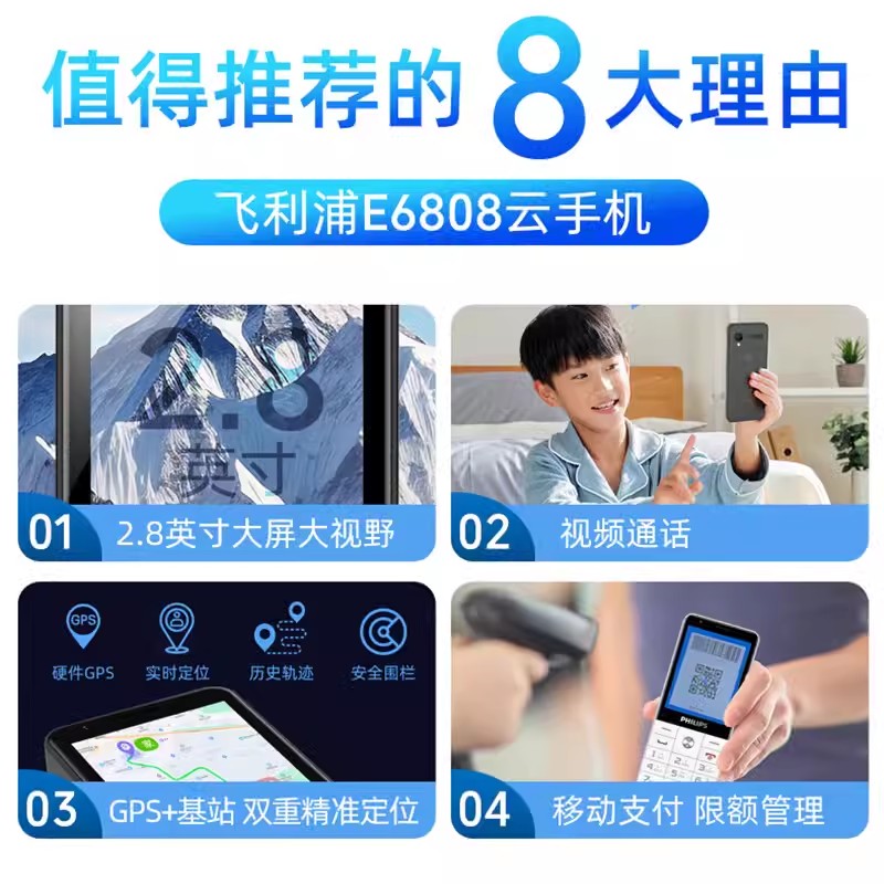 定位GPS老人手机Philips/飞利浦 Xenium E6808防走丢全网通学生机 - 图1