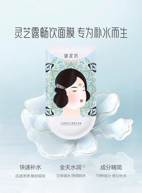 御泥坊灵芝露畅饮面膜玻尿酸补水保湿官方正品男女士专用冬