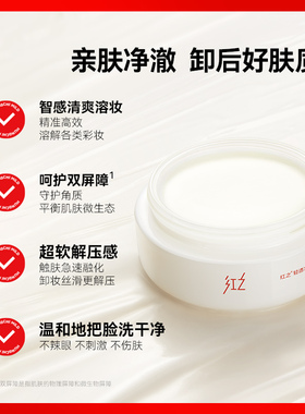 红之卸妆膏买1发4正品保证