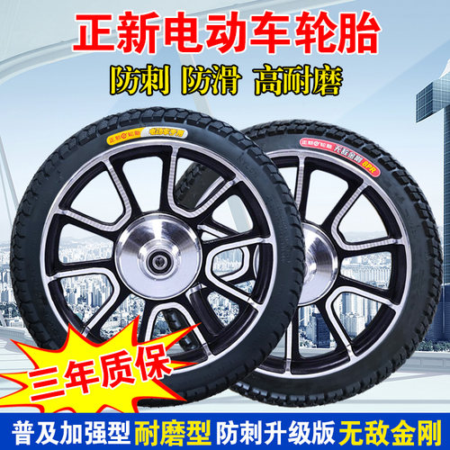 正新电动车轮胎14寸16/18X2.125/2.5/3.0/2.50电瓶车防滑内外胎一 - 图2