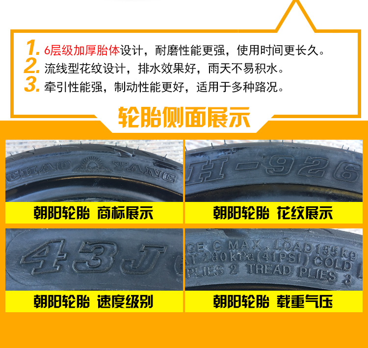 朝阳轮胎 90/70-12真空胎 9070一12朝阳16X3.45 电动车胎 17X3.5 - 图2