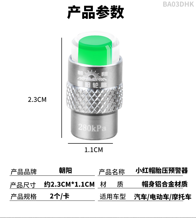 朝阳电动摩托车三轮车真空轮胎压监测预警器小红帽气门芯嘴帽汽车 - 图3