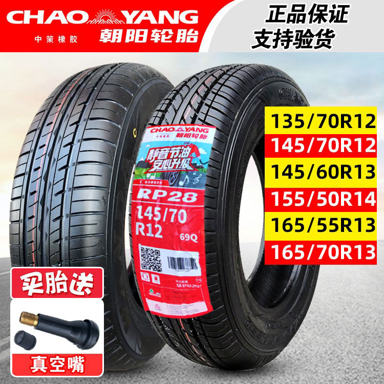 朝阳轮胎汽电动车135/145/155/70/60/50R12面包车真空胎165/55R13 - 图2