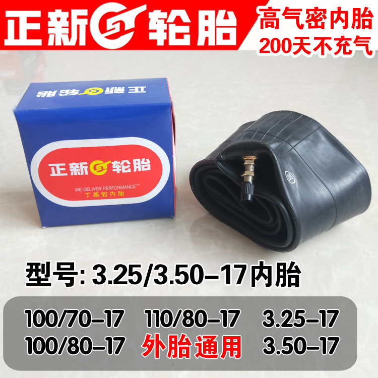 正新摩托车内胎3.25/3.50/4.00/100/110/120/130/150/70/80/90-17