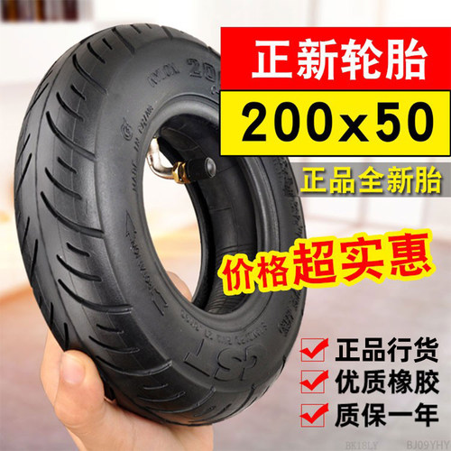 正新轮胎200*50外胎内胎小海豚电动滑板车迷你折叠车8寸轮毂圈CST - 图1