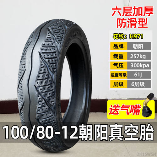 正新轮胎100/80-12真空胎半热熔电动车 外胎缺气保用摩托车道路驰 - 图3
