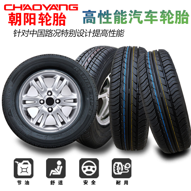 朝阳轮胎电动汽车135/145/155/70/60/50R12面包车真空胎165/55R13 - 图0