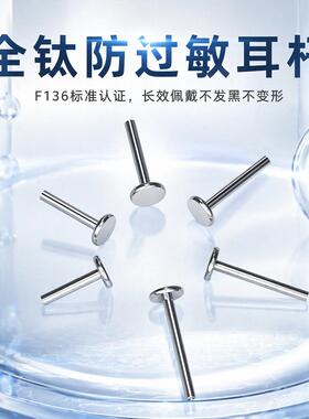 F136医用钛合金防过敏内螺纹耳钉