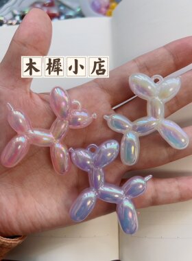 夜光人鱼姬气球狗挂件diy钥匙扣挂坠珍珠狗配饰项链亚克力配件