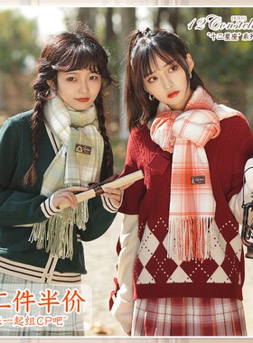 秋冬季仿羊绒格子围巾保暖情侣天羽川星座百搭韩系学生礼物少女