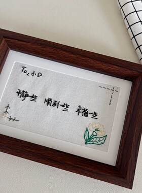 文字刺绣相框手工定制diy礼物平静一些顺利一些送朋友摆件送闺蜜
