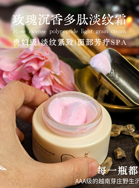 (贵妇淡纹霜)玫瑰沉香多肽淡纹面霜 表情动态纹抬头纹抗皱双击50g