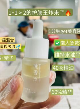晚香玉双萃精华油透亮抗糖淡纹