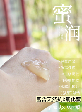 (K衰面膜)蜂王浆蜂蜜面膜救急焕亮涂抹面膜修敏补水滋润 50g浓缩